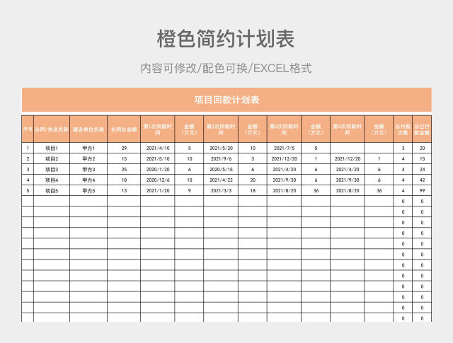 橙色简约计划表