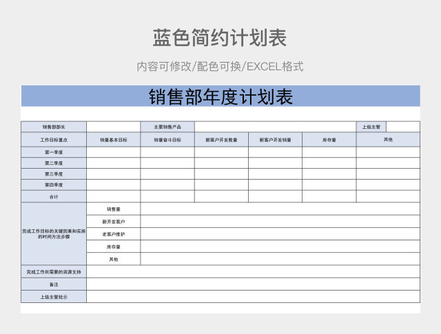 蓝色简约计划表
