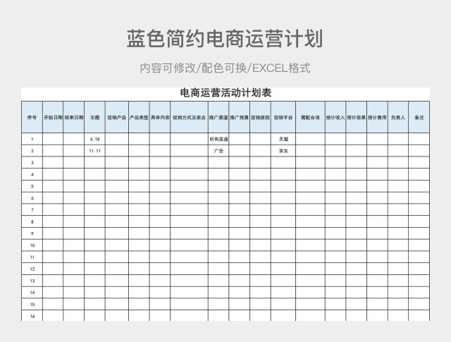 蓝色简约电商运营计划