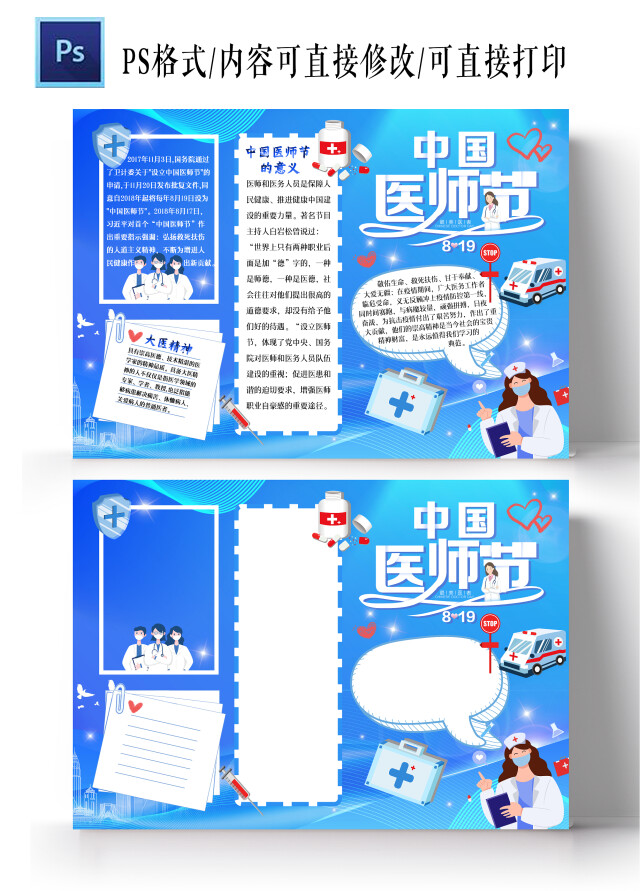蓝色卡通中国医师节卡通小报