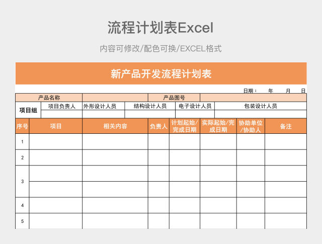 橙色简约流程计划表