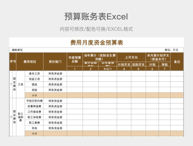 黄棕简约预算账务表