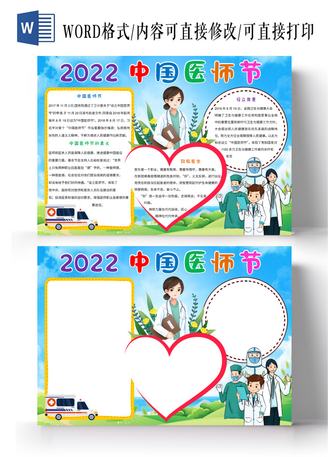 蓝色卡通2022中国医师节小报手抄报