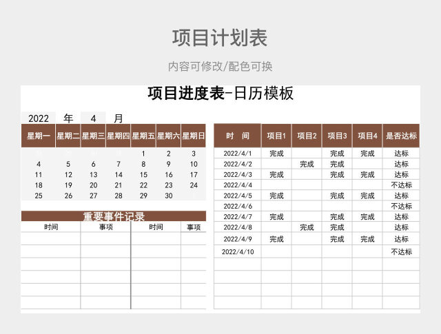 褐色大气项目进度表