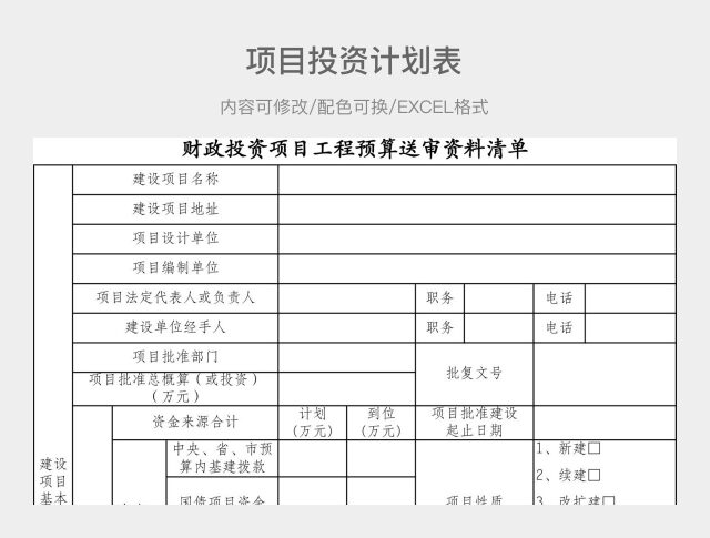 黑白简约项目投资