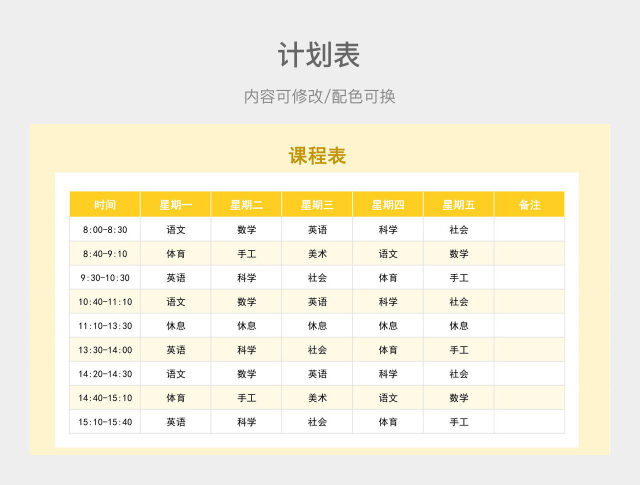 黄色清新课程表