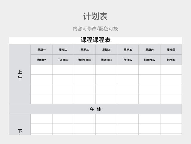 黑白大气课程课程表