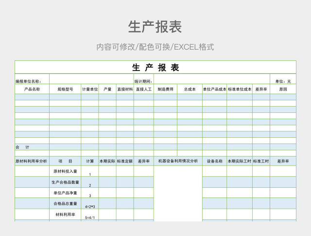 彩色简约生产报表