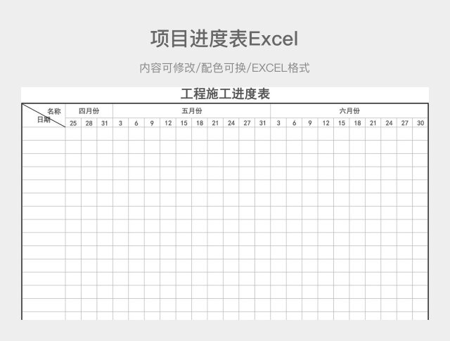 黑白简约项目进度表