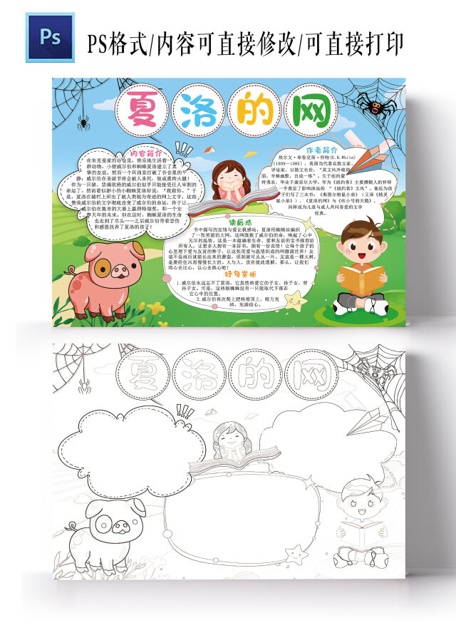 夏洛的网读书手抄报模板电子小报读书分享