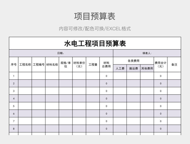 彩色简约项目预算表