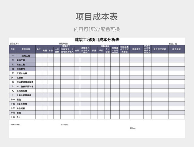 紫色清新建筑工程项目成本分析表