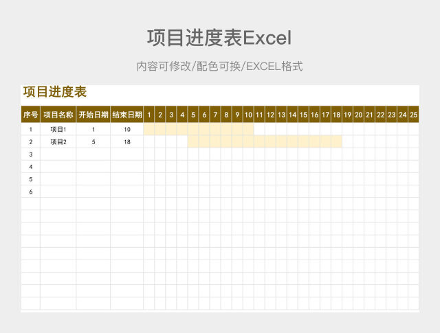 褐色简约项目进度表