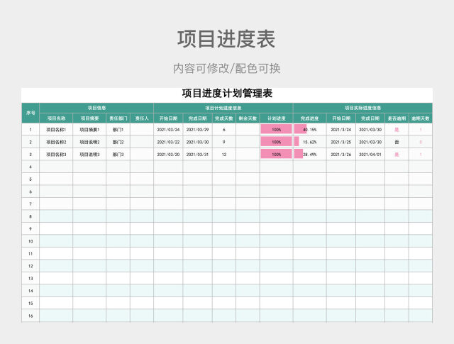 青色清新项目进度计划管理表