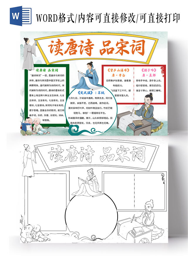 绿色复古读唐诗品宋词古诗小报手抄报卡通古诗小报手抄报