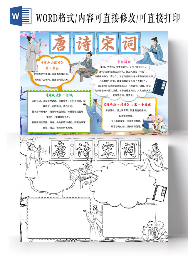 蓝色复古唐诗宋词古诗小报手抄报卡通古诗小报手抄报