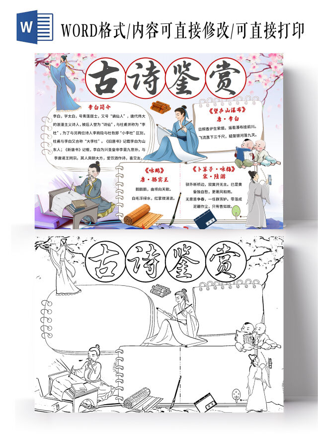 彩色复古古诗鉴赏古诗小报手抄报卡通古诗小报手抄报