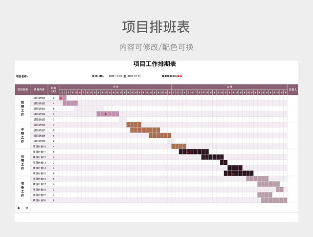 粉紫色清新项目工作排期表