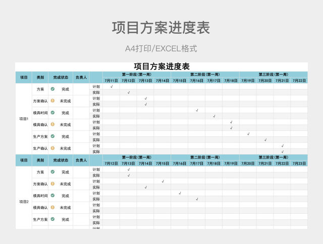 蓝色简约项目方案进度表