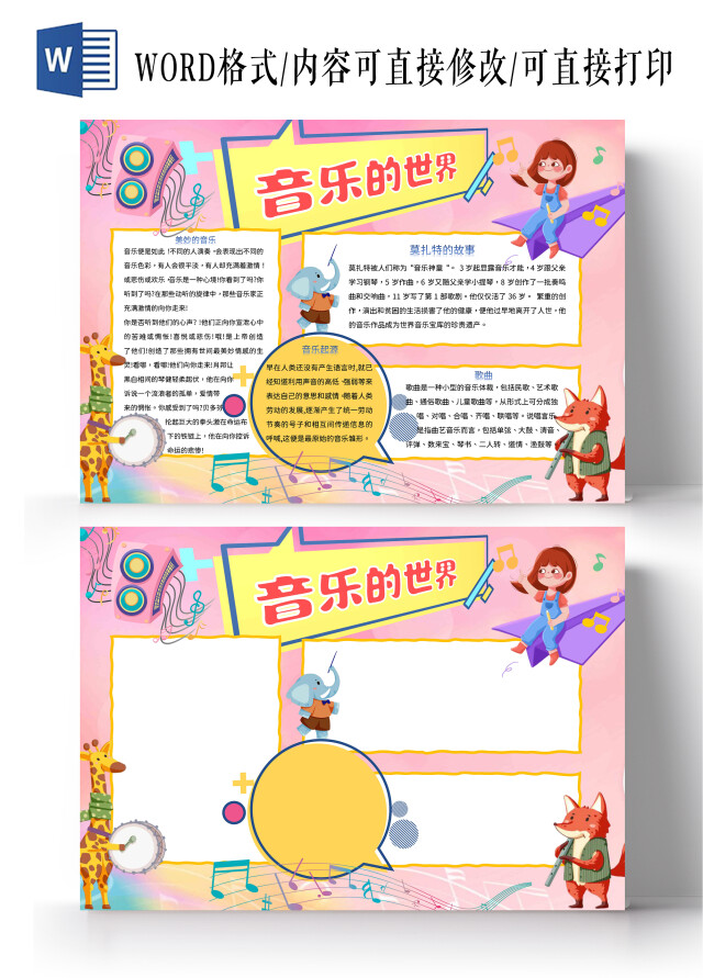 粉色卡通音乐的世界音乐卡通小报