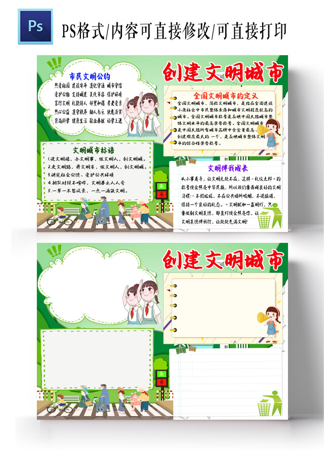 绿色卡通创建文明城市文明城市小报手抄报卡通小报手抄报