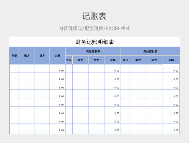 彩色简约记账表