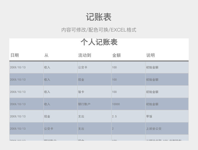 彩色简约记账表