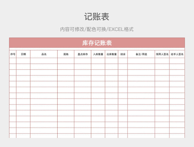 彩色简约记账表