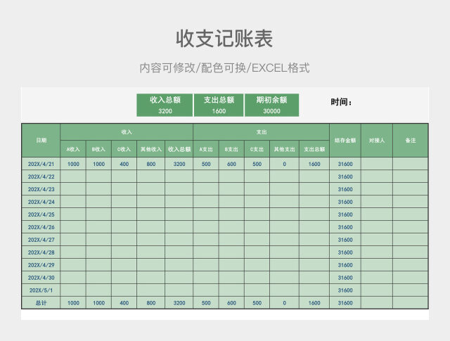 彩色简约收支记账表