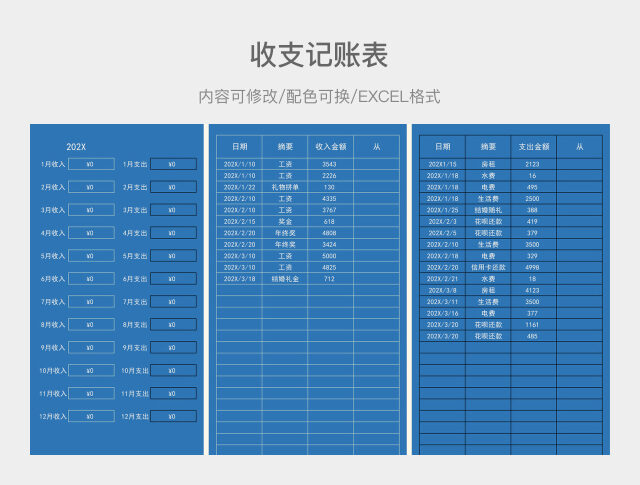 彩色简约收支记账表