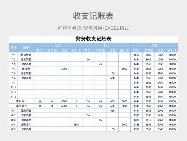彩色简约收支记账表