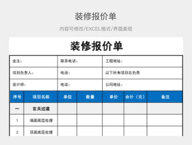 装修报价单