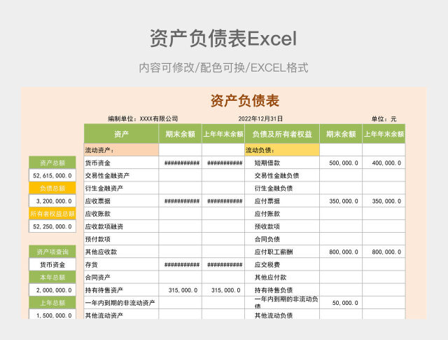 橙绿简约资产负债表