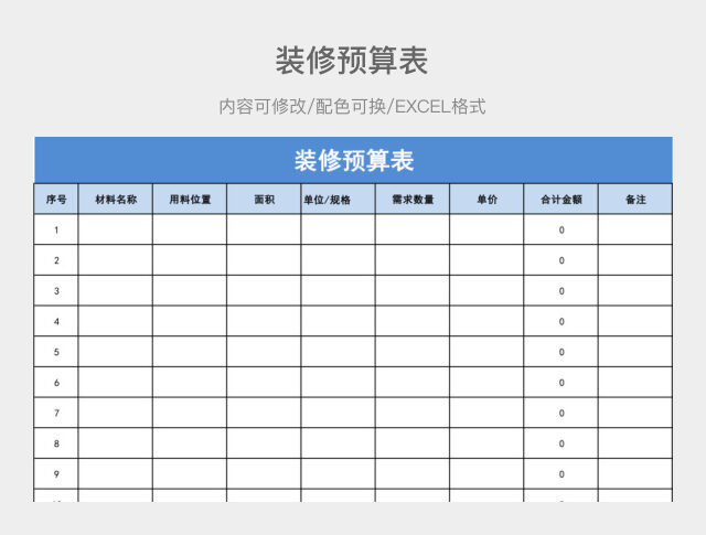 彩色简约装修预算表