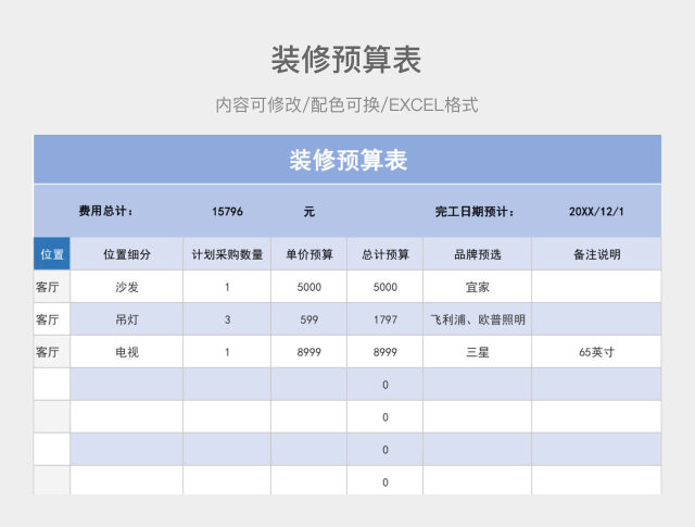 彩色简约装修预算表