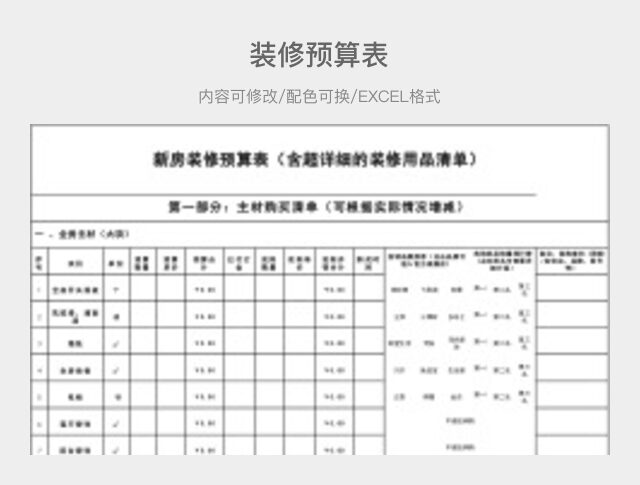 黑白简约装修预算表
