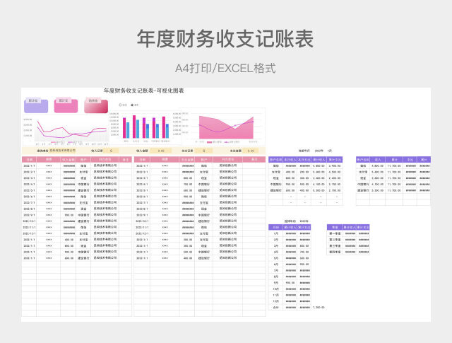 蓝紫色简约年度财务收支记账表