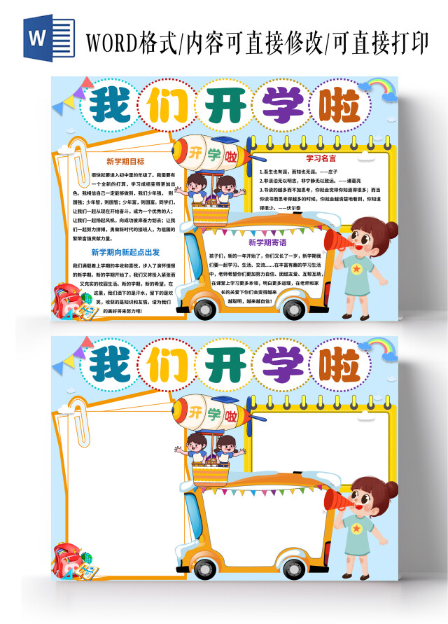 蓝色卡通我们开学啦开学季小报手抄报