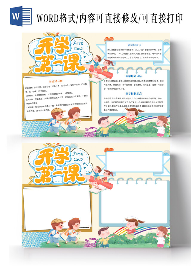 开学第一课WORDA3小报开学第一课2