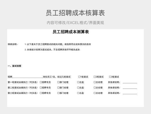 员工招聘成本核算表