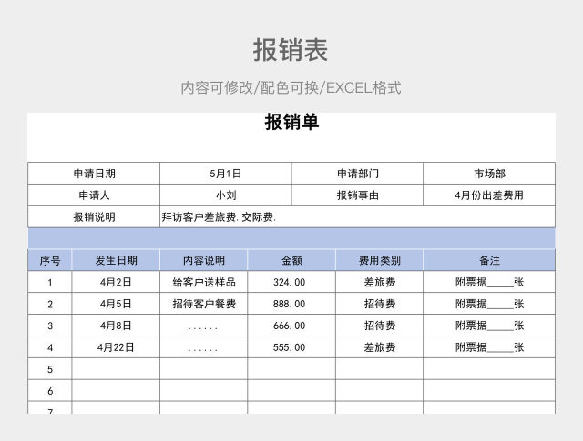 彩色简约报销表