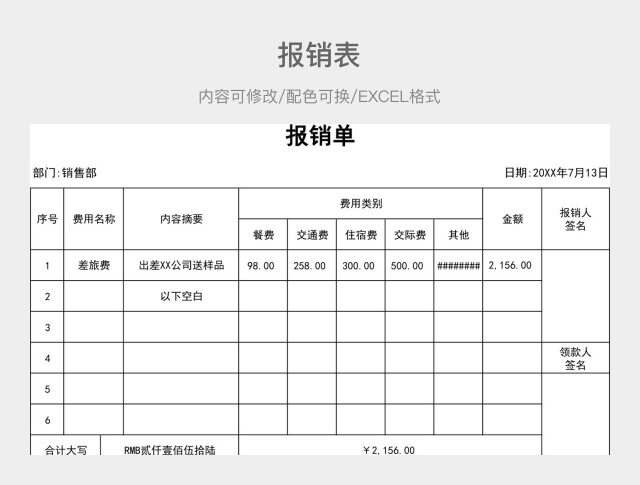 黑白简约报销表