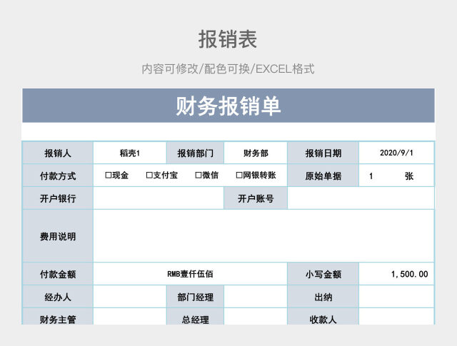 彩色简约报销表