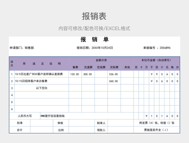彩色简约报销表