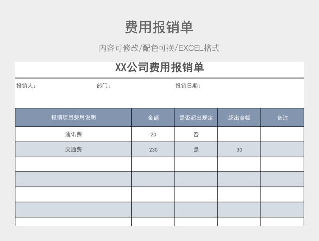 彩色简约公司运营费用报销单