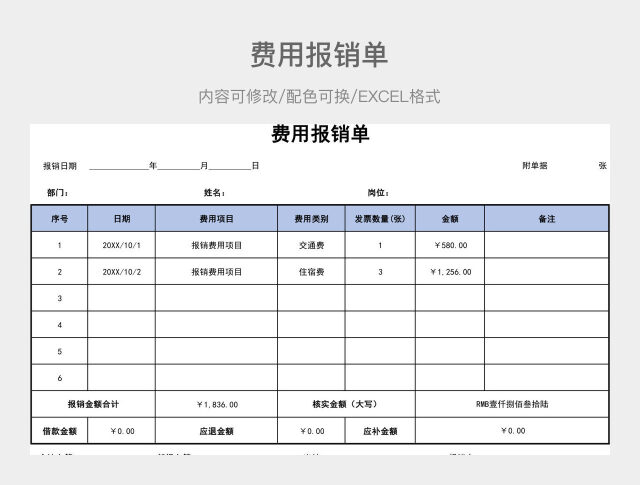 彩色简约公司实用费用报销单