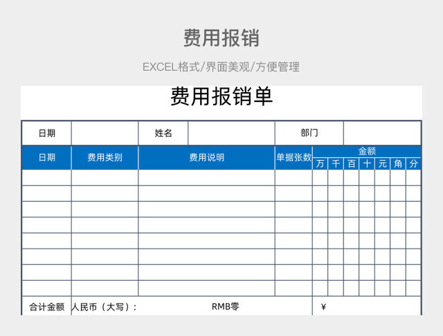 蓝色风费用报销