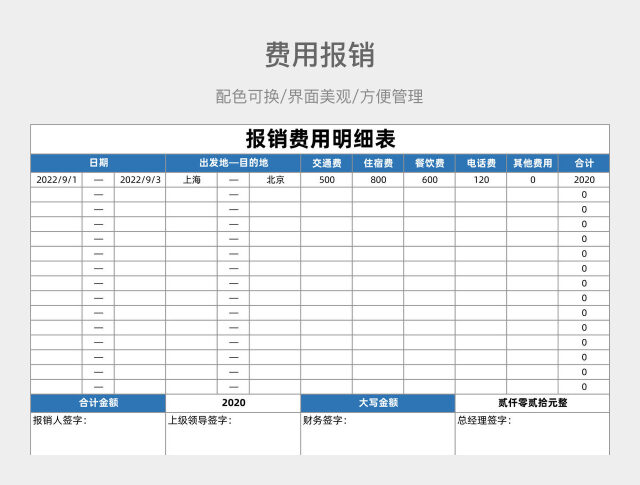 蓝色风格费用报销