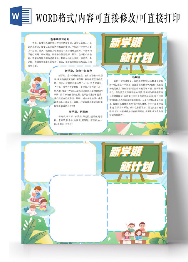 新学期新起点手抄报卡通小报新学期新计划