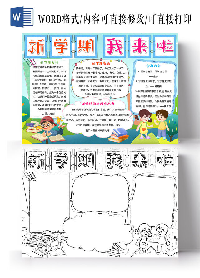 绿色卡通新学期我来啦开学季小报手抄报卡通开学季小报手抄报